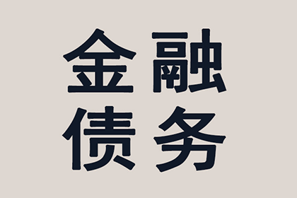 欠款能否通过法律途径强制追偿？